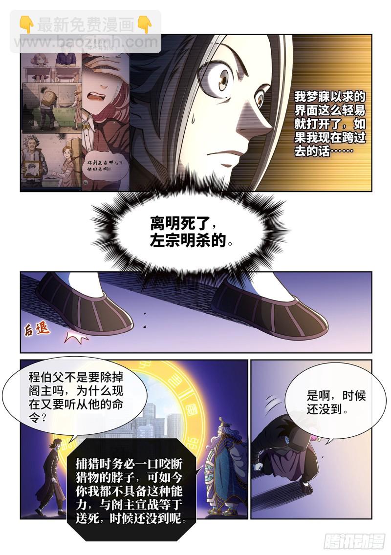 🍘我是大神仙 第三九零话·资 格 第8页