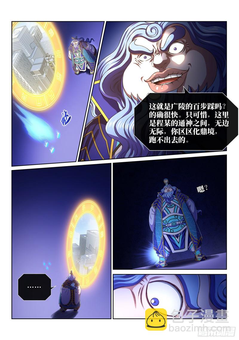 🍘我是大神仙 第三九零话·资 格 第9页