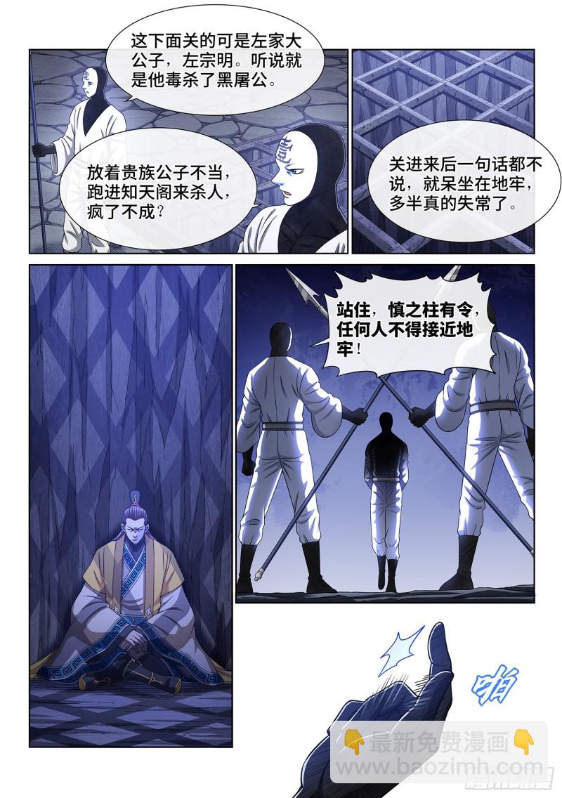 🍘我是大神仙 第三八二话·关 键 第10页