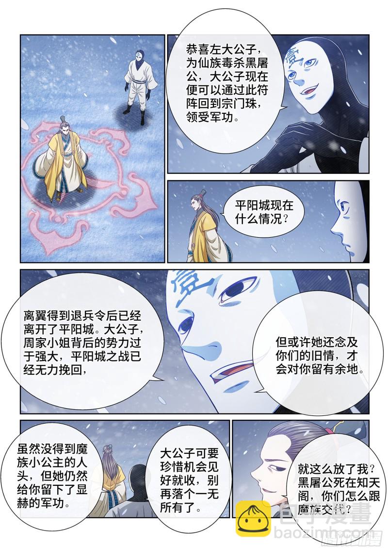 🍘我是大神仙 第三八二话·关 键 第13页