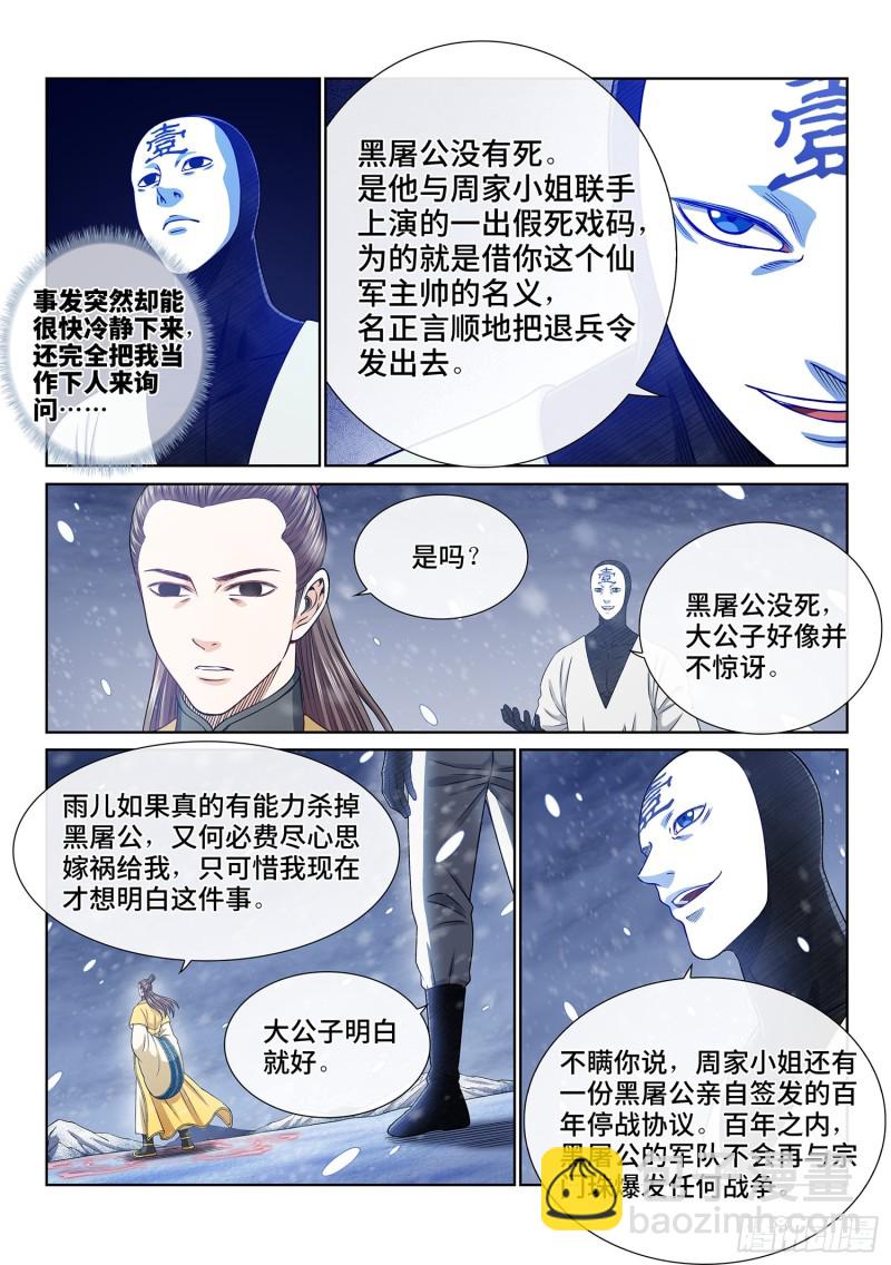 🍘我是大神仙 第三八二话·关 键 第14页