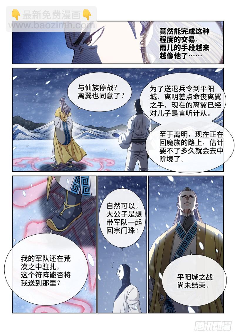 🍘我是大神仙 第三八二话·关 键 第15页