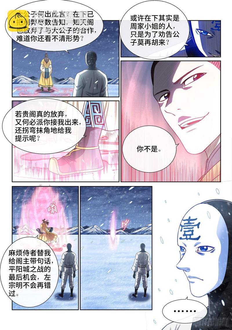 🍘我是大神仙 第三八二话·关 键 第16页