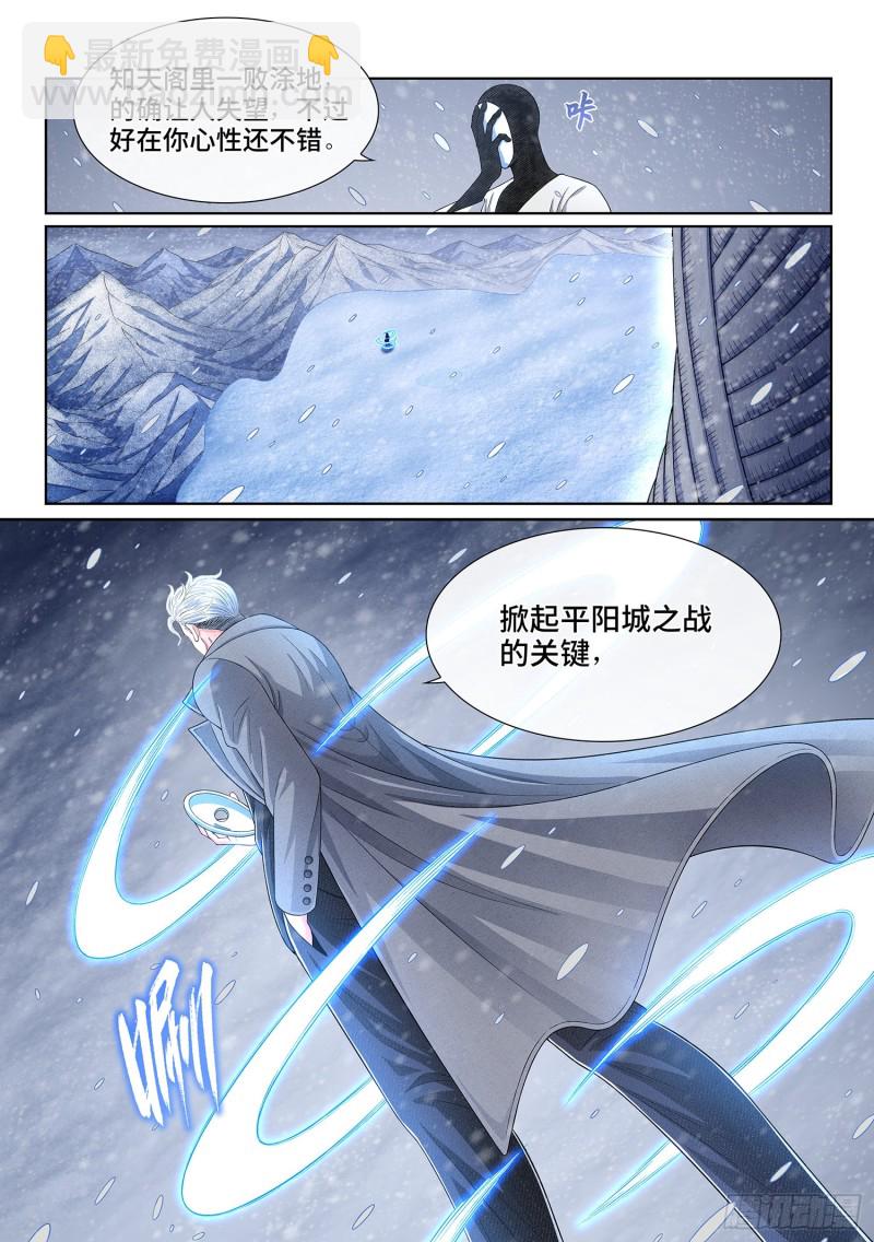 🍘我是大神仙 第三八二话·关 键 第17页