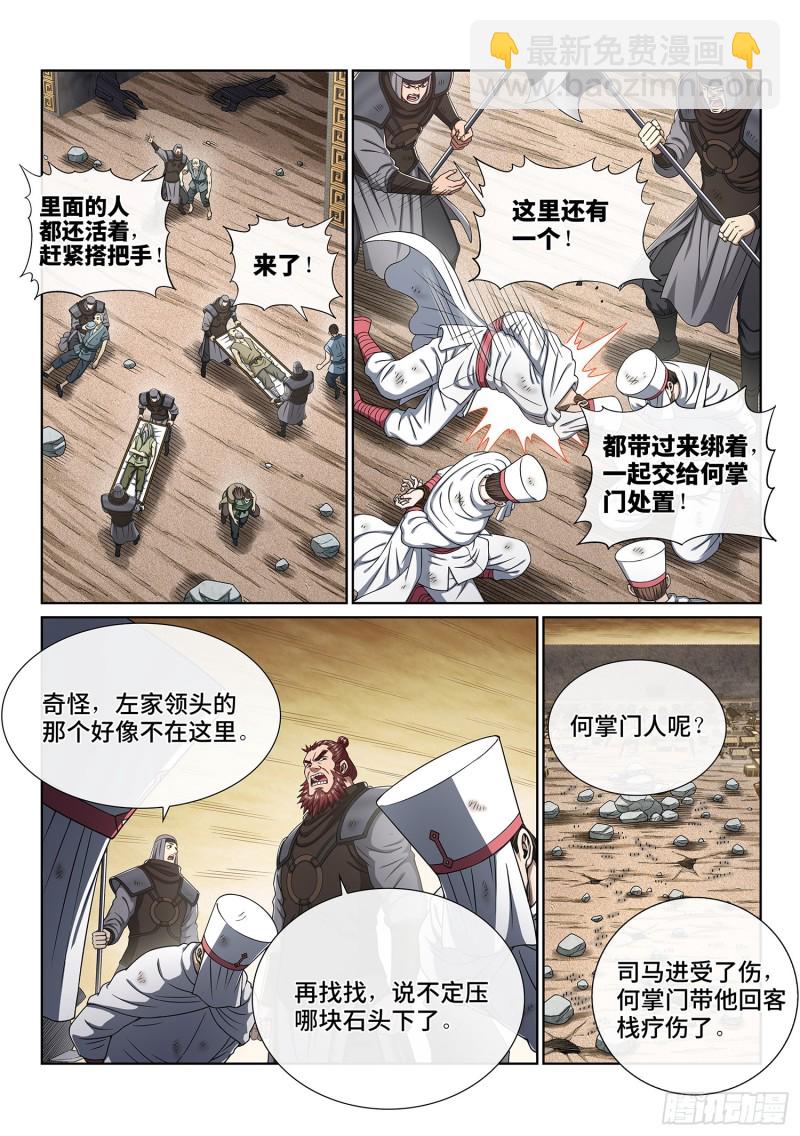 🍘我是大神仙 第三八二话·关 键 第2页
