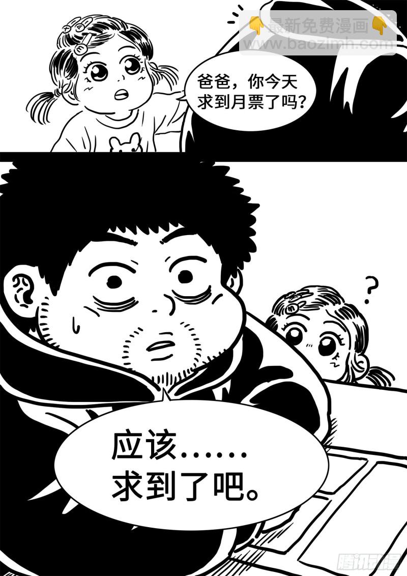 🍘我是大神仙 第三八二话·关 键 第20页