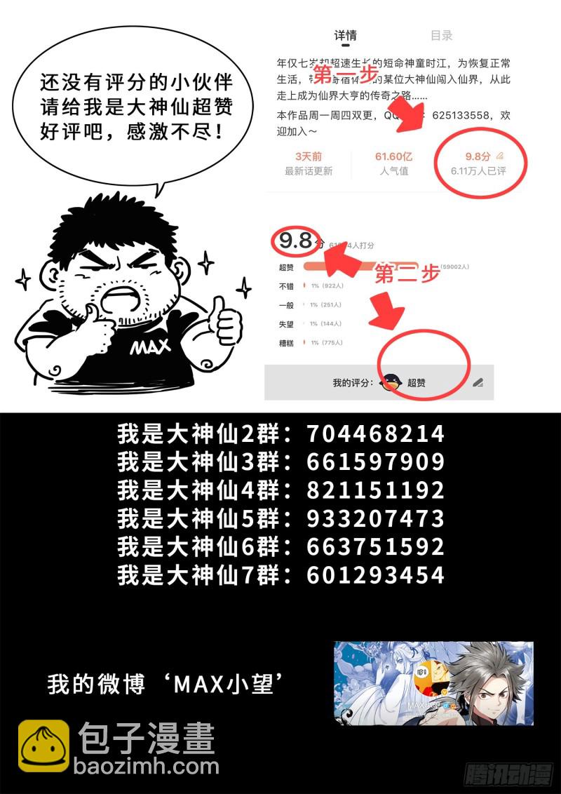 🍘我是大神仙 第三八二话·关 键 第21页