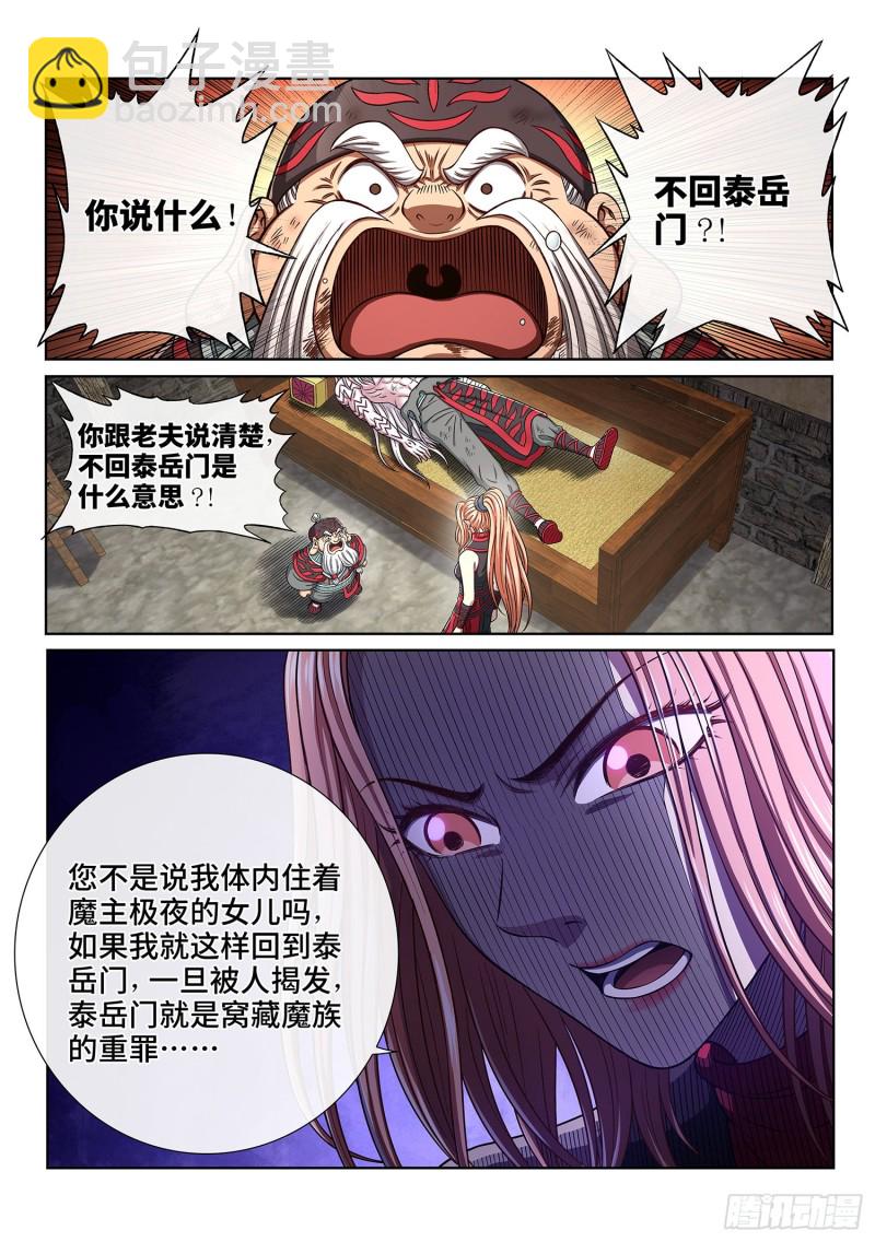 🍘我是大神仙 第三八二话·关 键 第3页