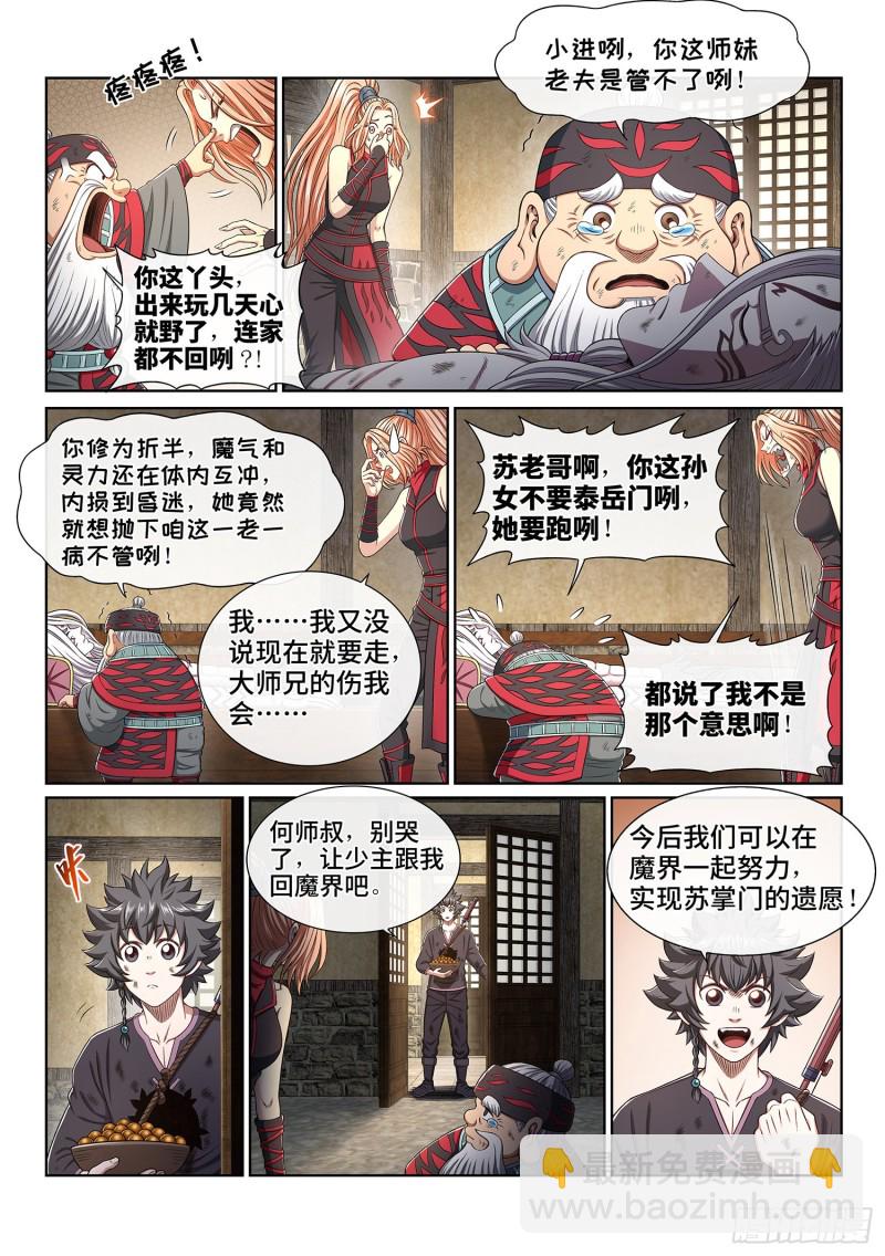 🍘我是大神仙 第三八二话·关 键 第4页