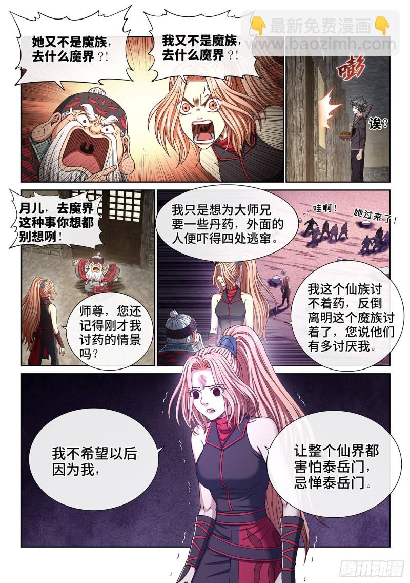 🍘我是大神仙 第三八二话·关 键 第5页