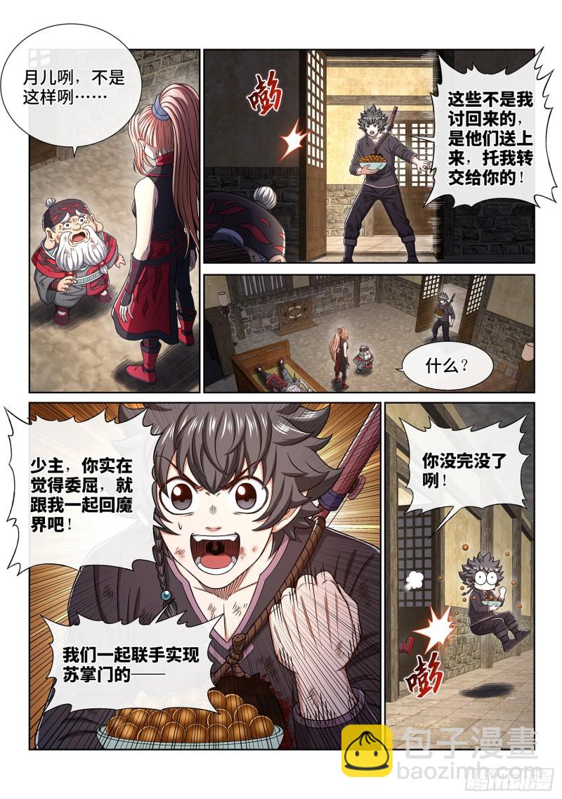 🍘我是大神仙 第三八二话·关 键 第6页