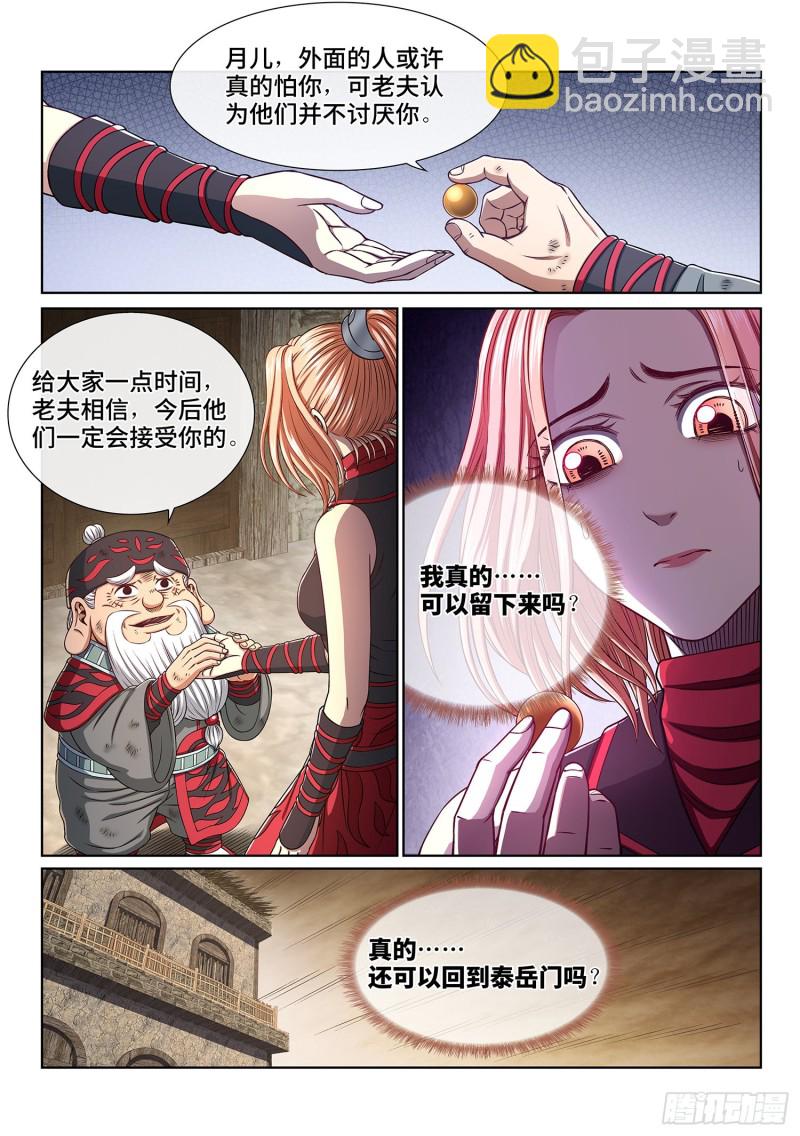 🍘我是大神仙 第三八二话·关 键 第7页