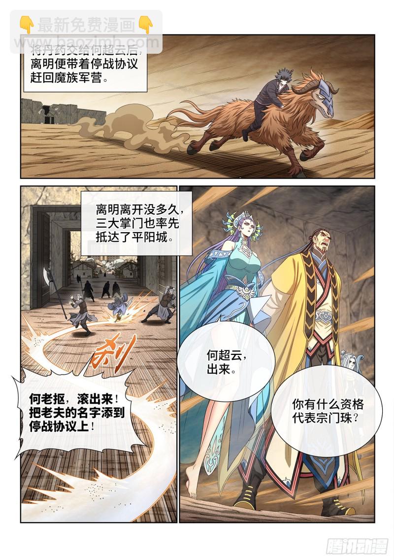 🍘我是大神仙 第三八二话·关 键 第8页
