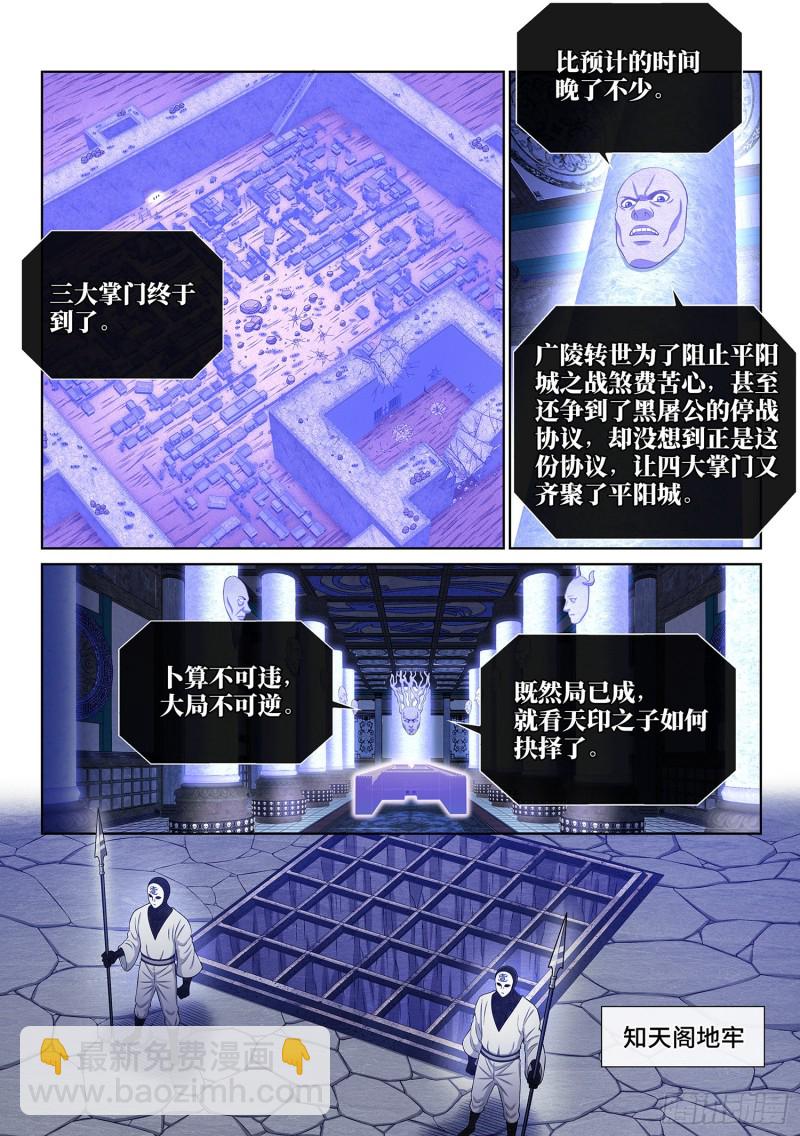 🍘我是大神仙 第三八二话·关 键 第9页
