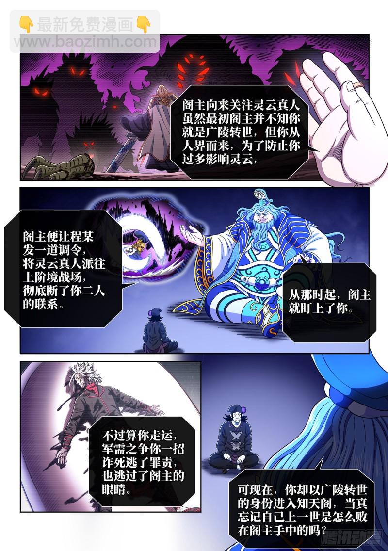 🍘我是大神仙 第三八四话·知天阁的规则 第13页