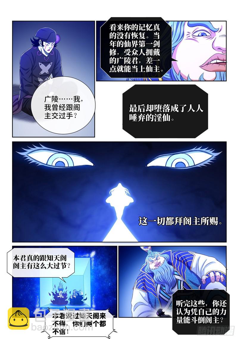 🍘我是大神仙 第三八四话·知天阁的规则 第14页