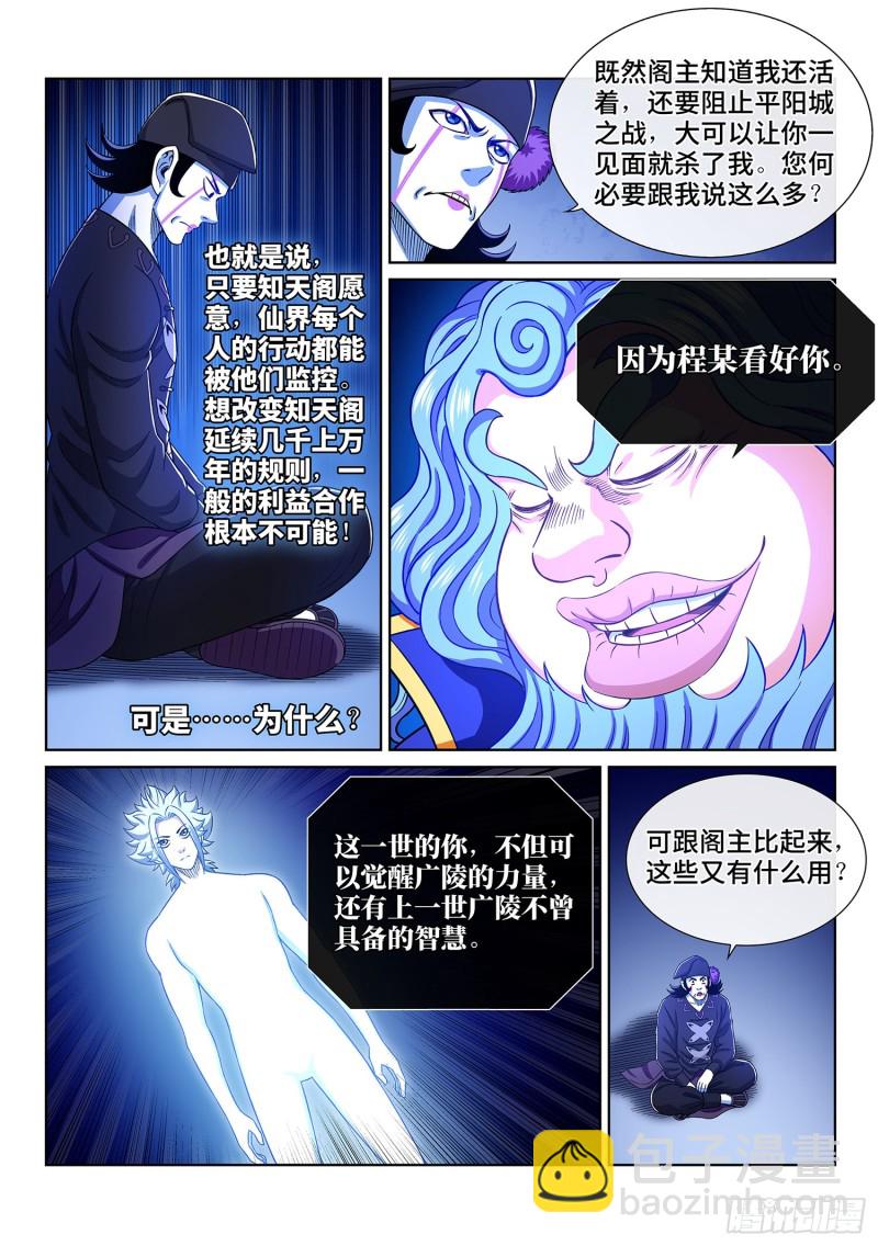 🍘我是大神仙 第三八四话·知天阁的规则 第15页
