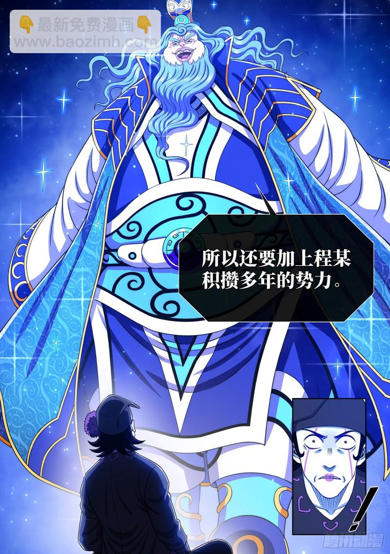 🍘我是大神仙 第三八四话·知天阁的规则 第16页