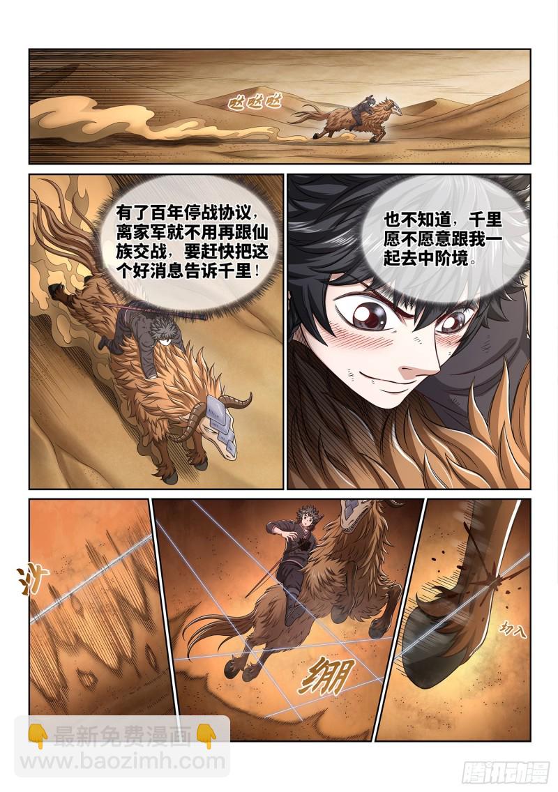 🍘我是大神仙 第三八四话·知天阁的规则 第2页