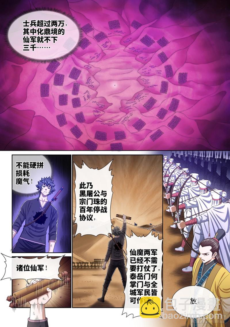 🍘我是大神仙 第三八四话·知天阁的规则 第5页