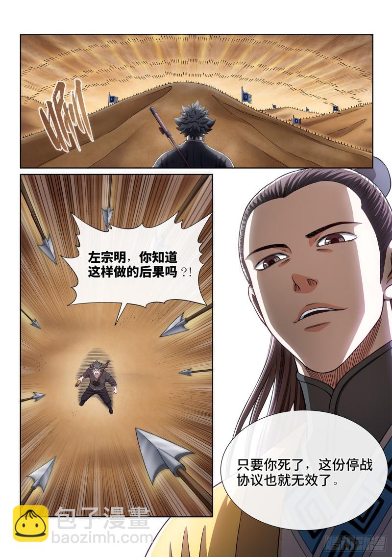 🍘我是大神仙 第三八四话·知天阁的规则 第6页