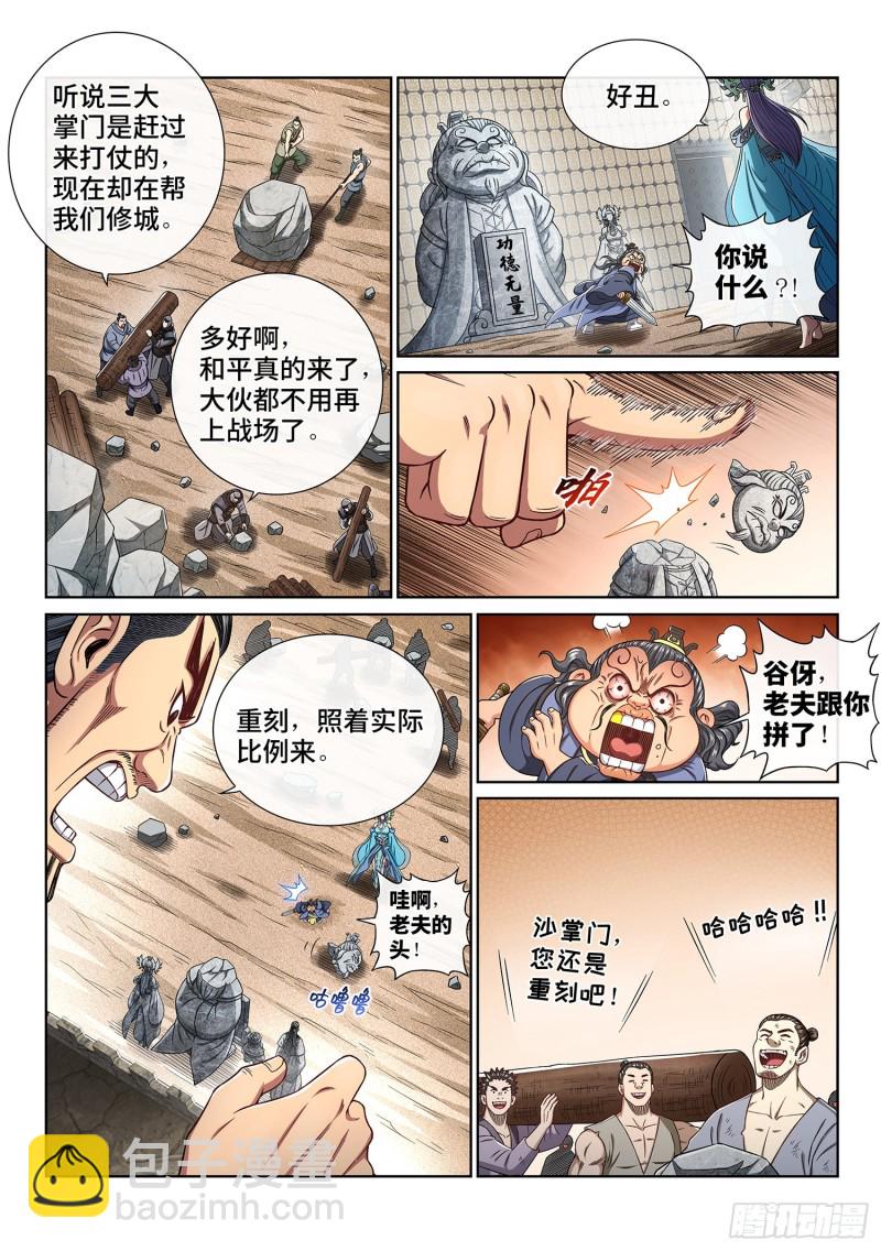 🍘我是大神仙 第三八四话·知天阁的规则 第8页