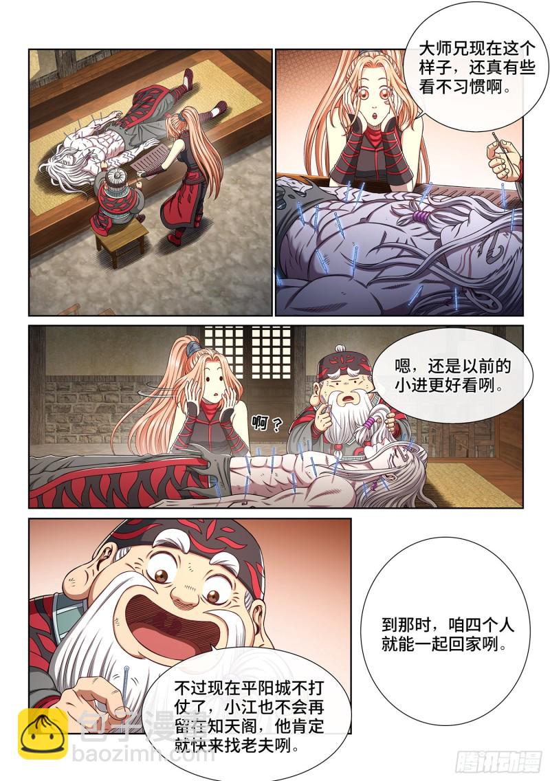 🍘我是大神仙 第三八四话·知天阁的规则 第9页