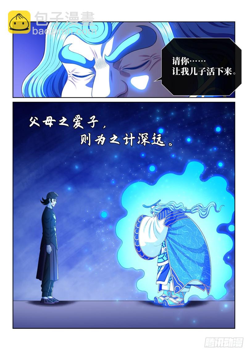 🍘我是大神仙 第三八六话·父 亲 第10页