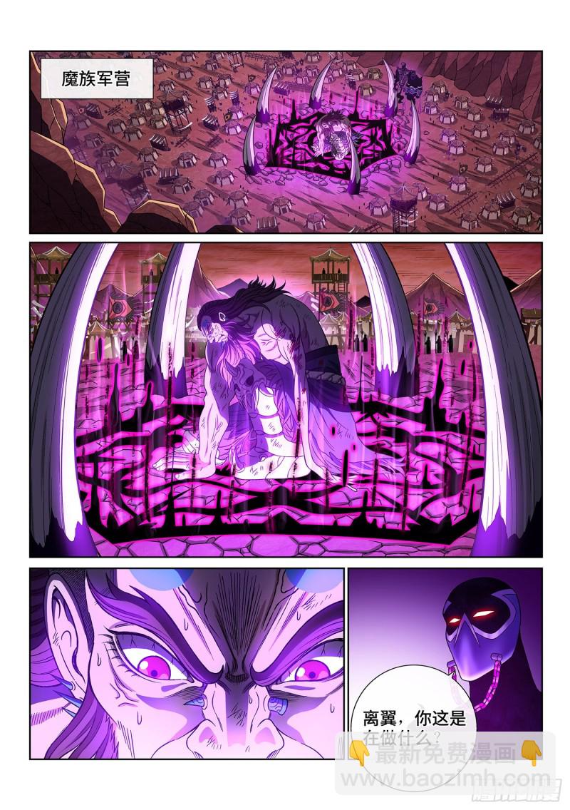 🍘我是大神仙 第三八六话·父 亲 第11页