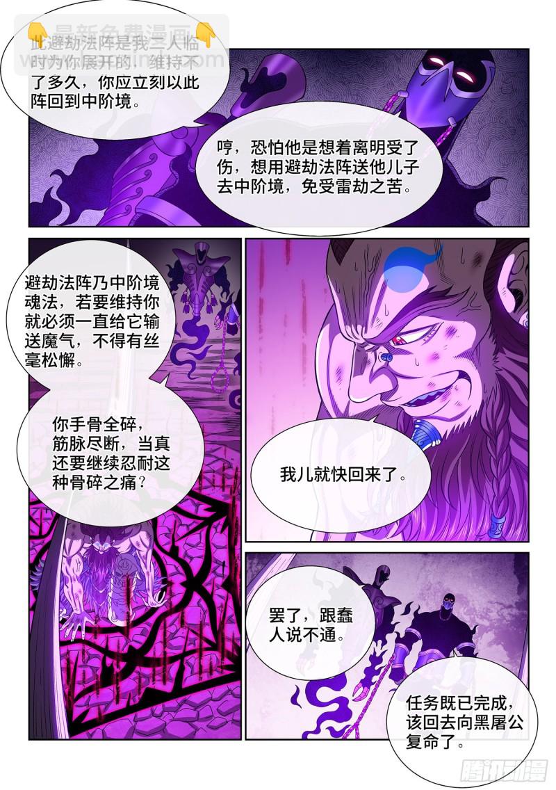 🍘我是大神仙 第三八六话·父 亲 第12页