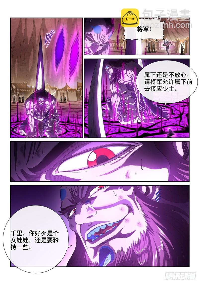 🍘我是大神仙 第三八六话·父 亲 第13页