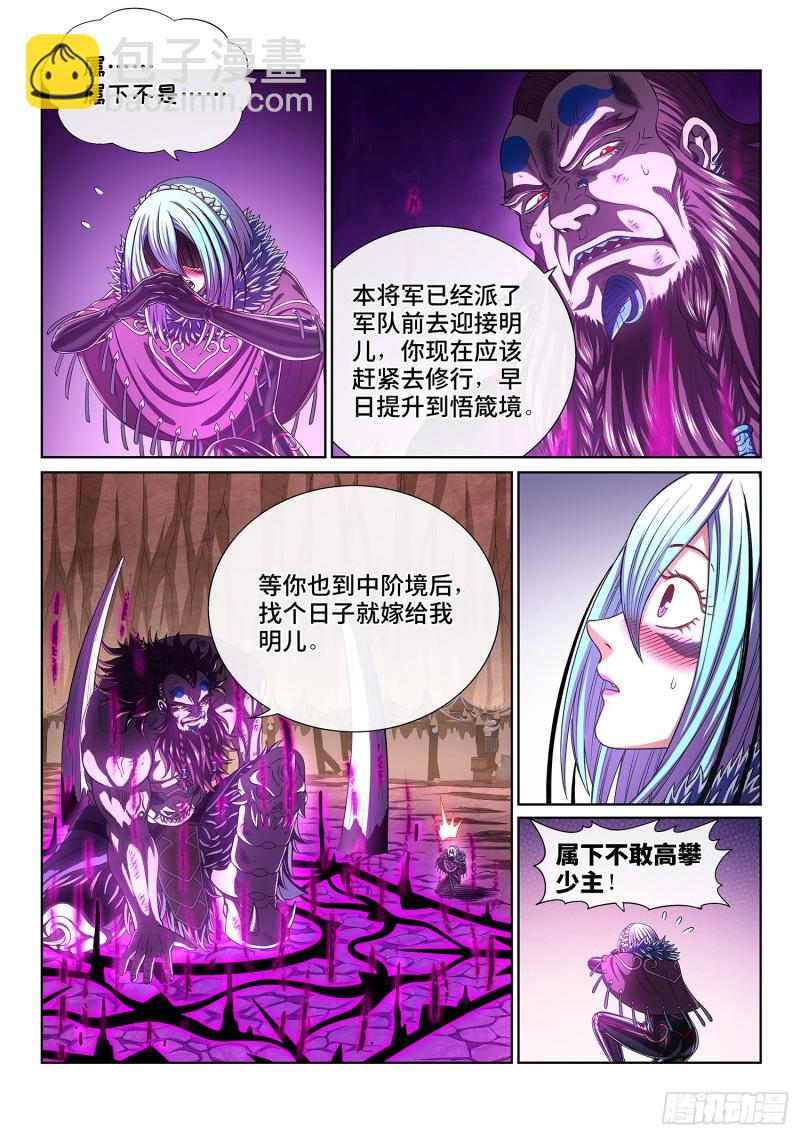 🍘我是大神仙 第三八六话·父 亲 第14页