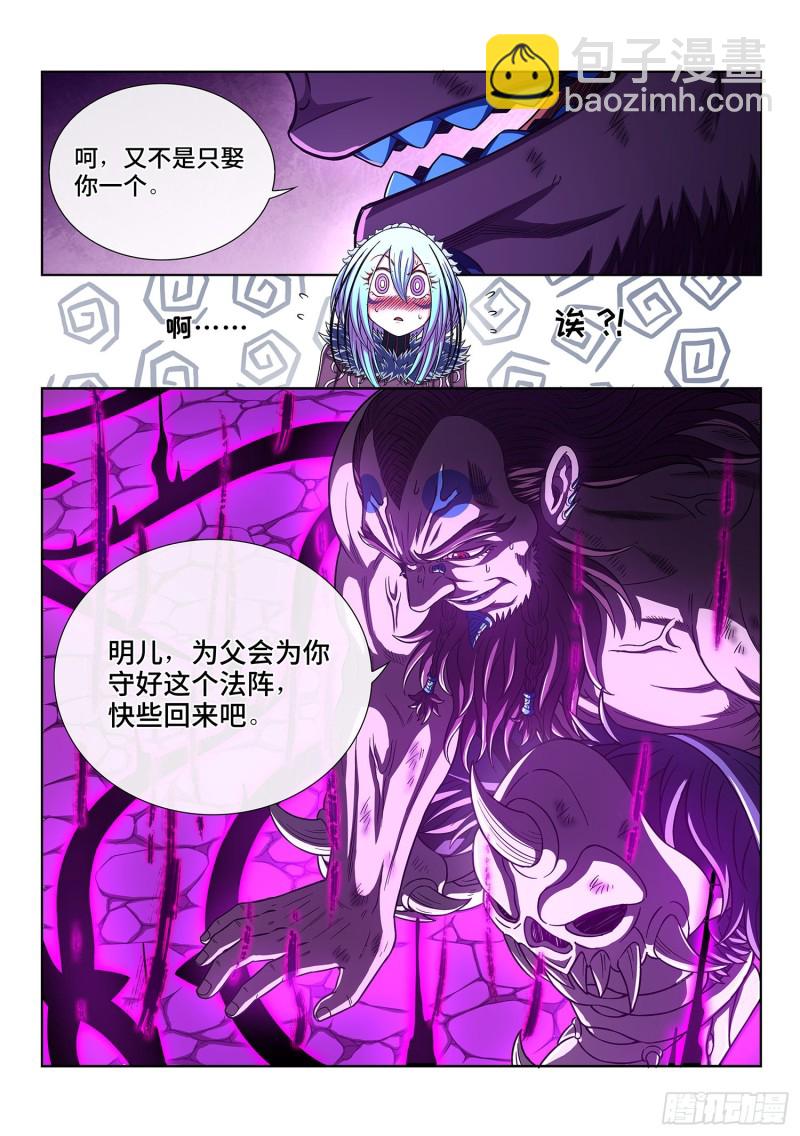 🍘我是大神仙 第三八六话·父 亲 第15页