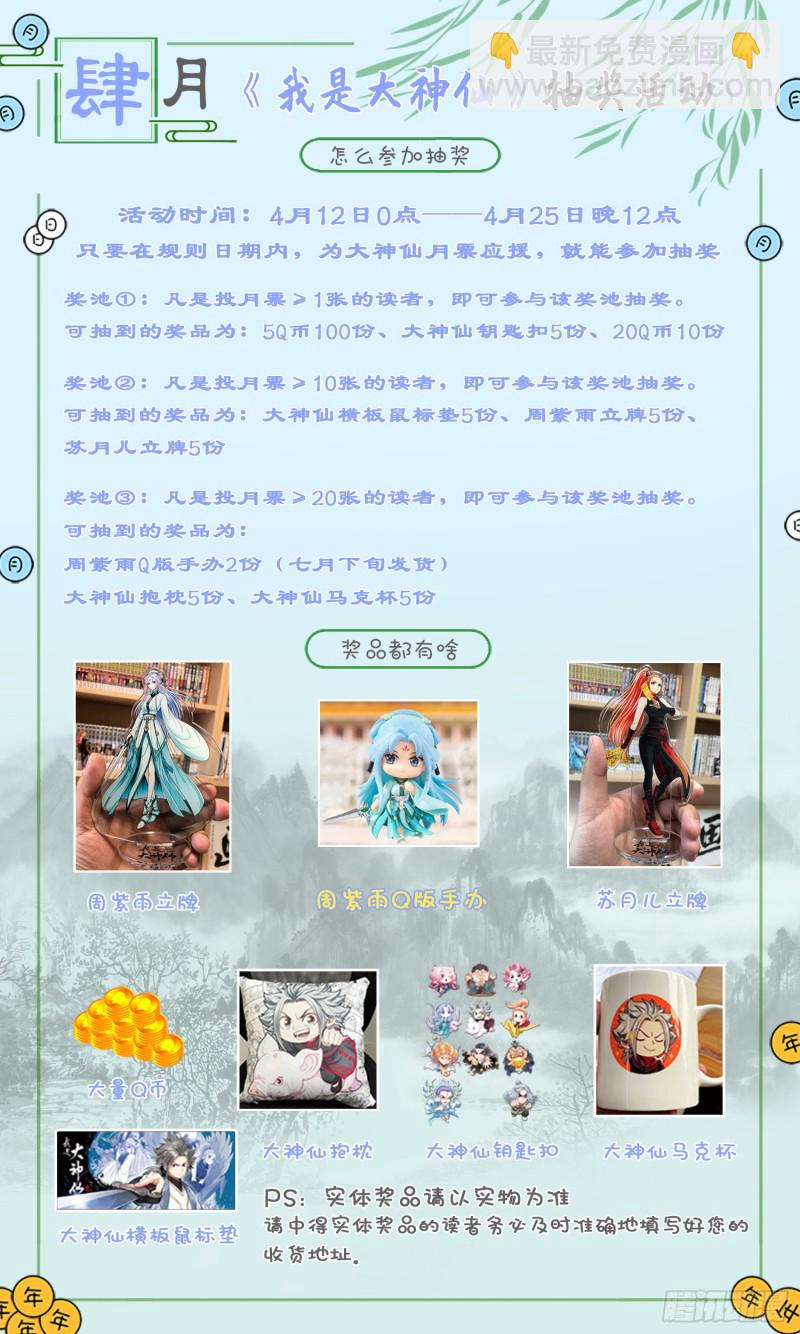 🍘我是大神仙 第三八六话·父 亲 第16页