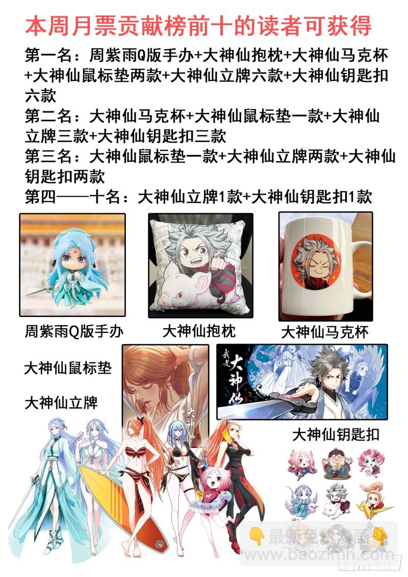 🍘我是大神仙 第三八六话·父 亲 第17页