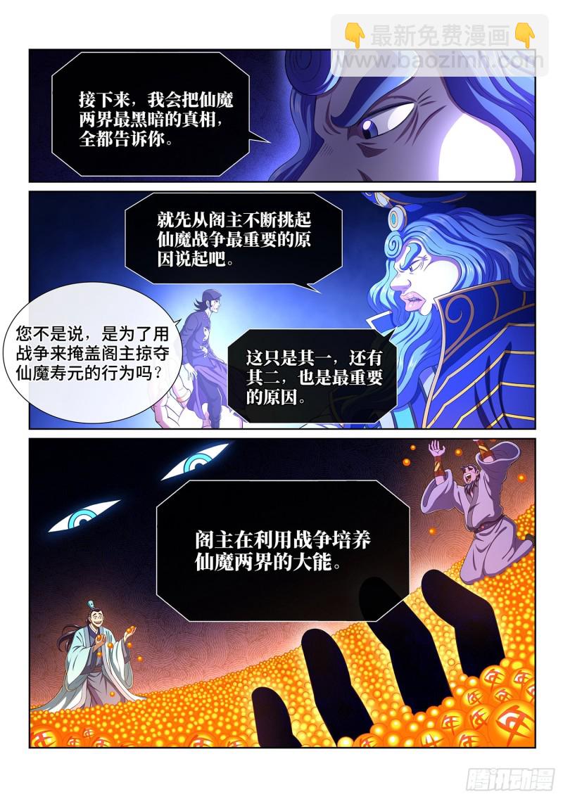 🍘我是大神仙 第三八六话·父 亲 第2页