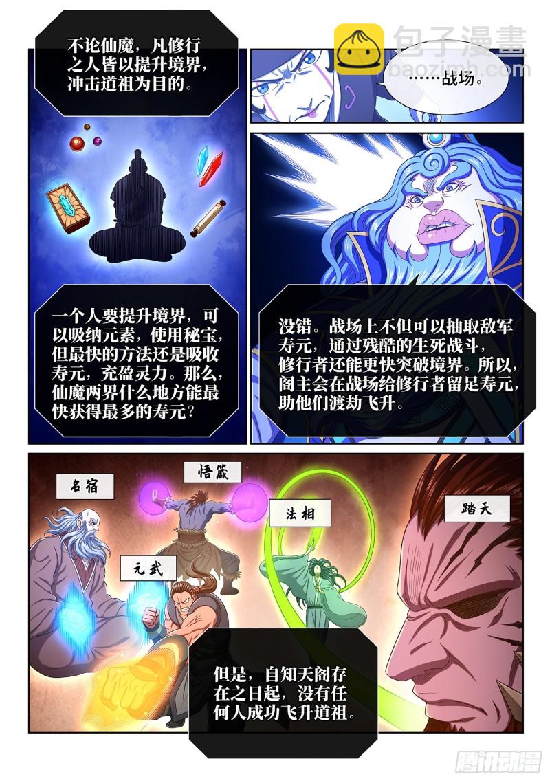 🍘我是大神仙 第三八六话·父 亲 第3页