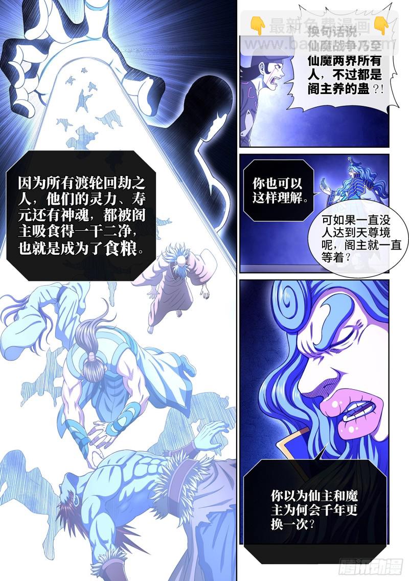 🍘我是大神仙 第三八六话·父 亲 第4页