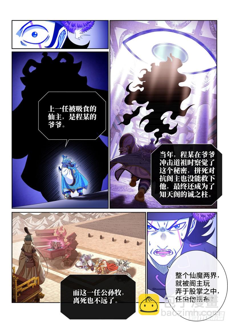 🍘我是大神仙 第三八六话·父 亲 第5页