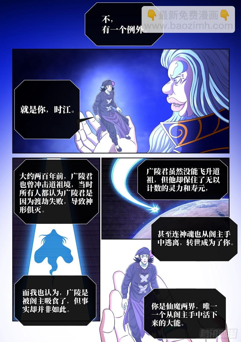 🍘我是大神仙 第三八六话·父 亲 第6页