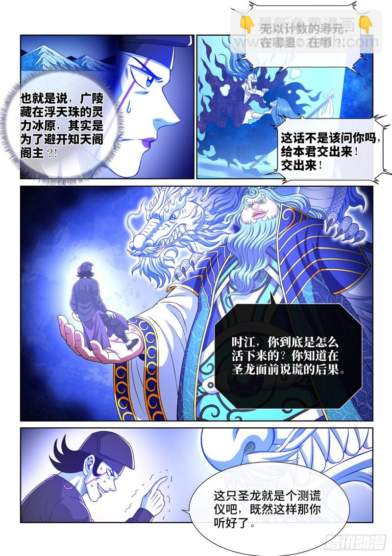 🍘我是大神仙 第三八六话·父 亲 第7页
