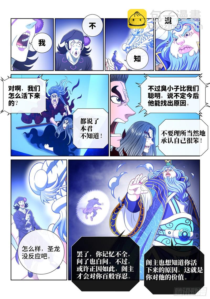 🍘我是大神仙 第三八六话·父 亲 第8页