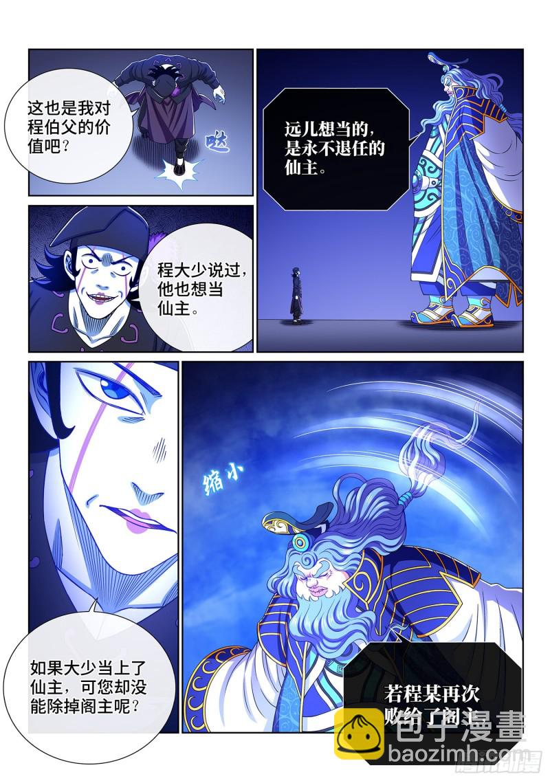 🍘我是大神仙 第三八六话·父 亲 第9页