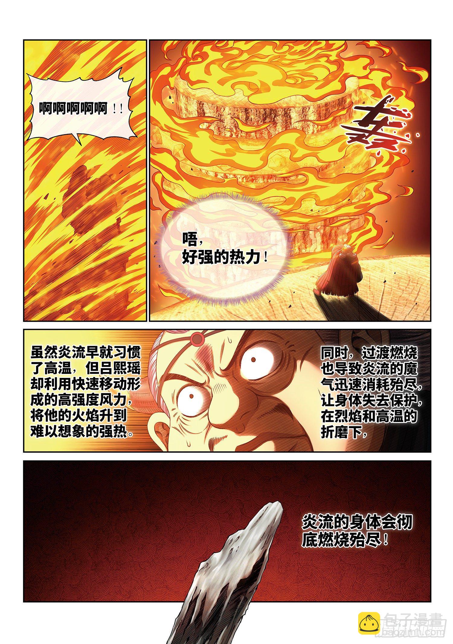 🍘我是大神仙 第三九八话·摧 毁 第10页