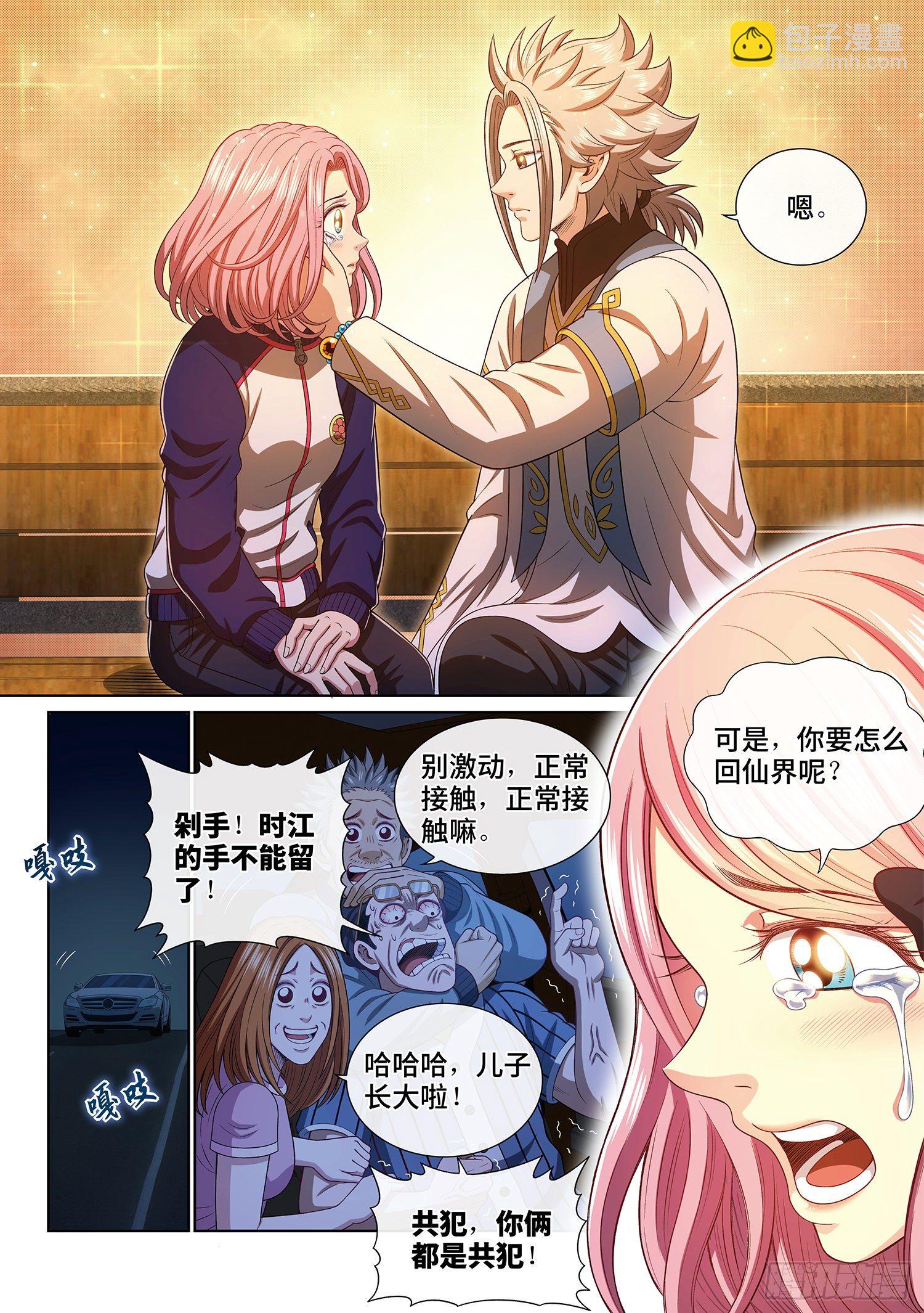 🍘我是大神仙 第三九八话·摧 毁 第12页