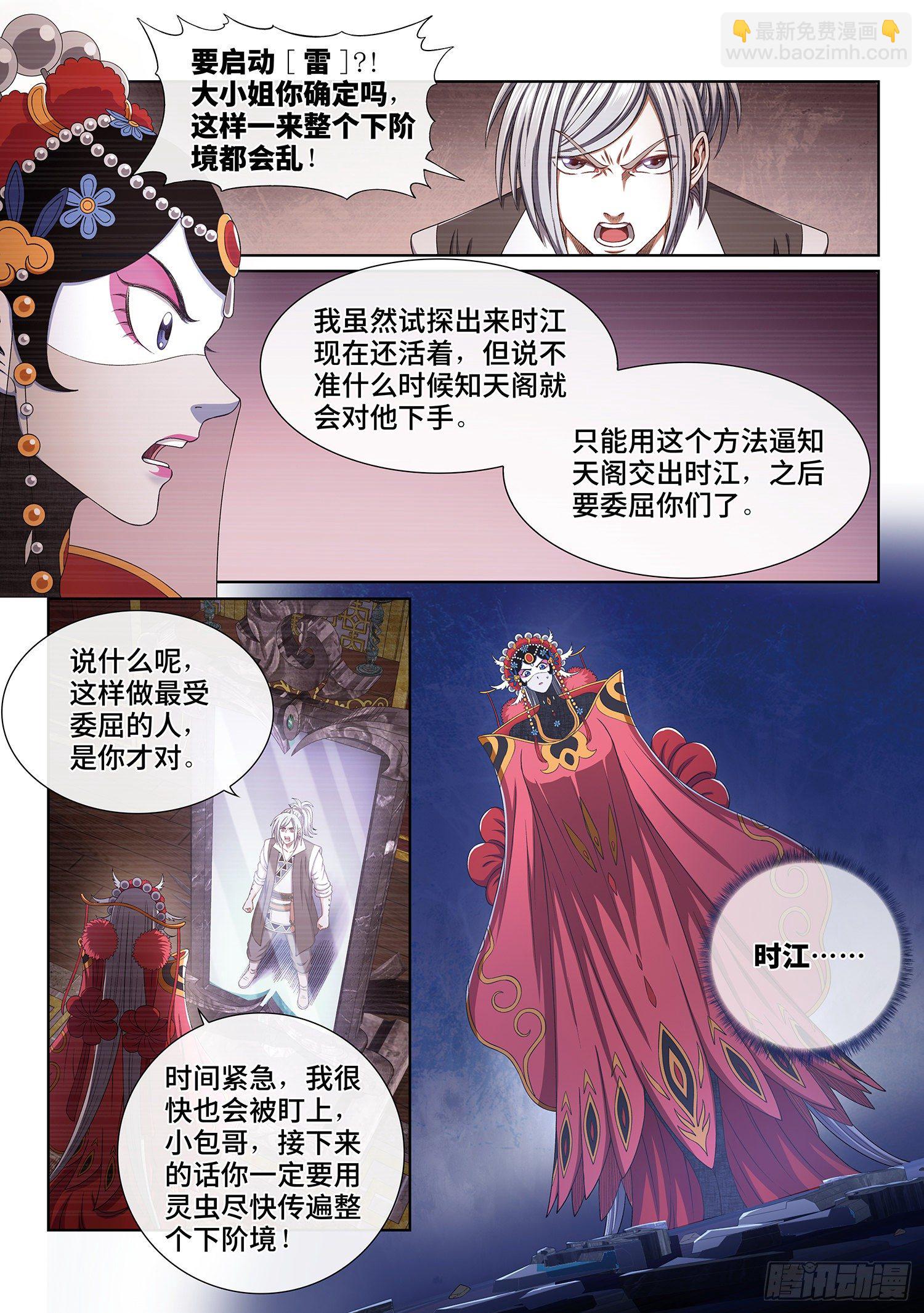 🍘我是大神仙 第三九八话·摧 毁 第16页