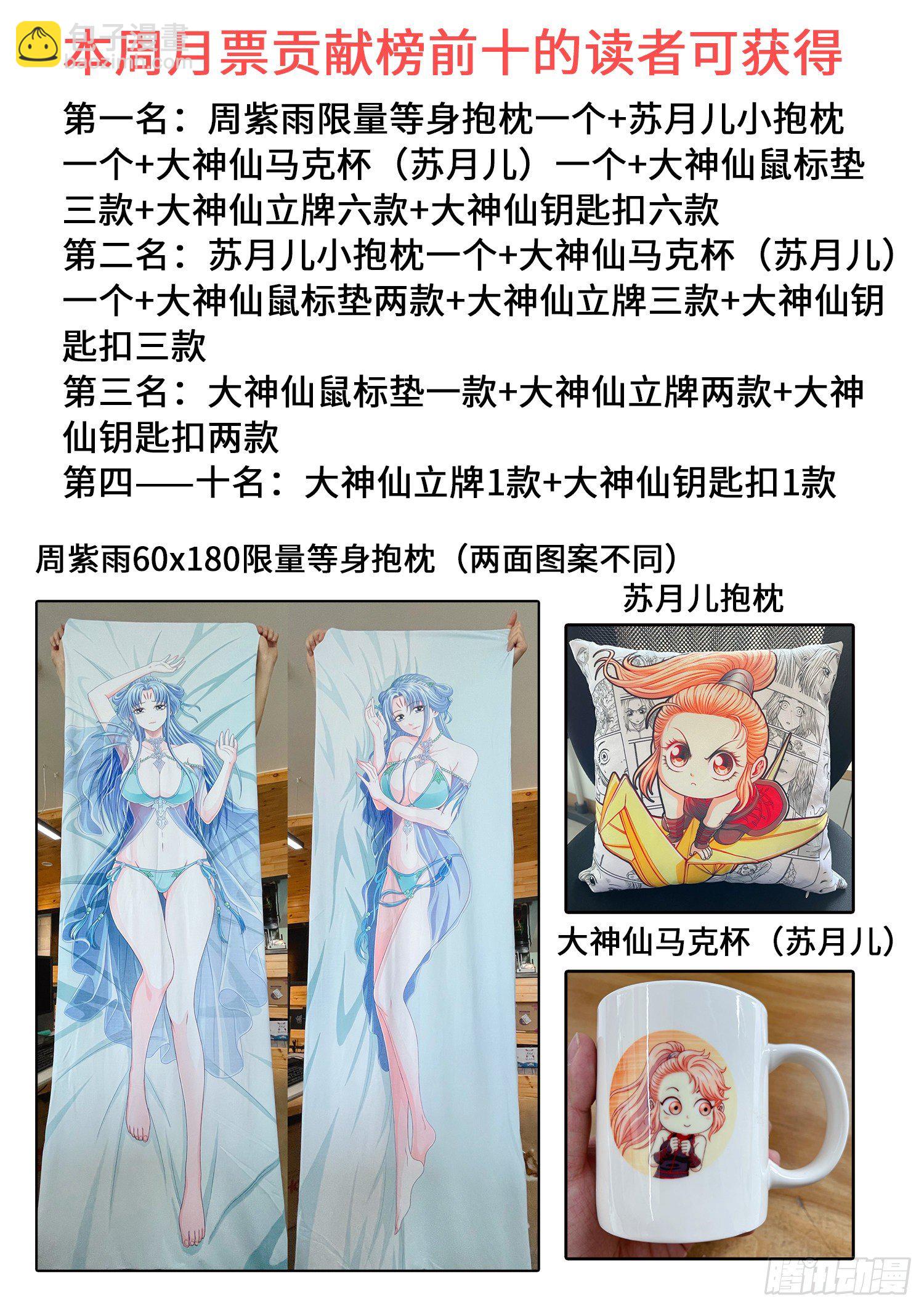 🍘我是大神仙 第三九八话·摧 毁 第19页