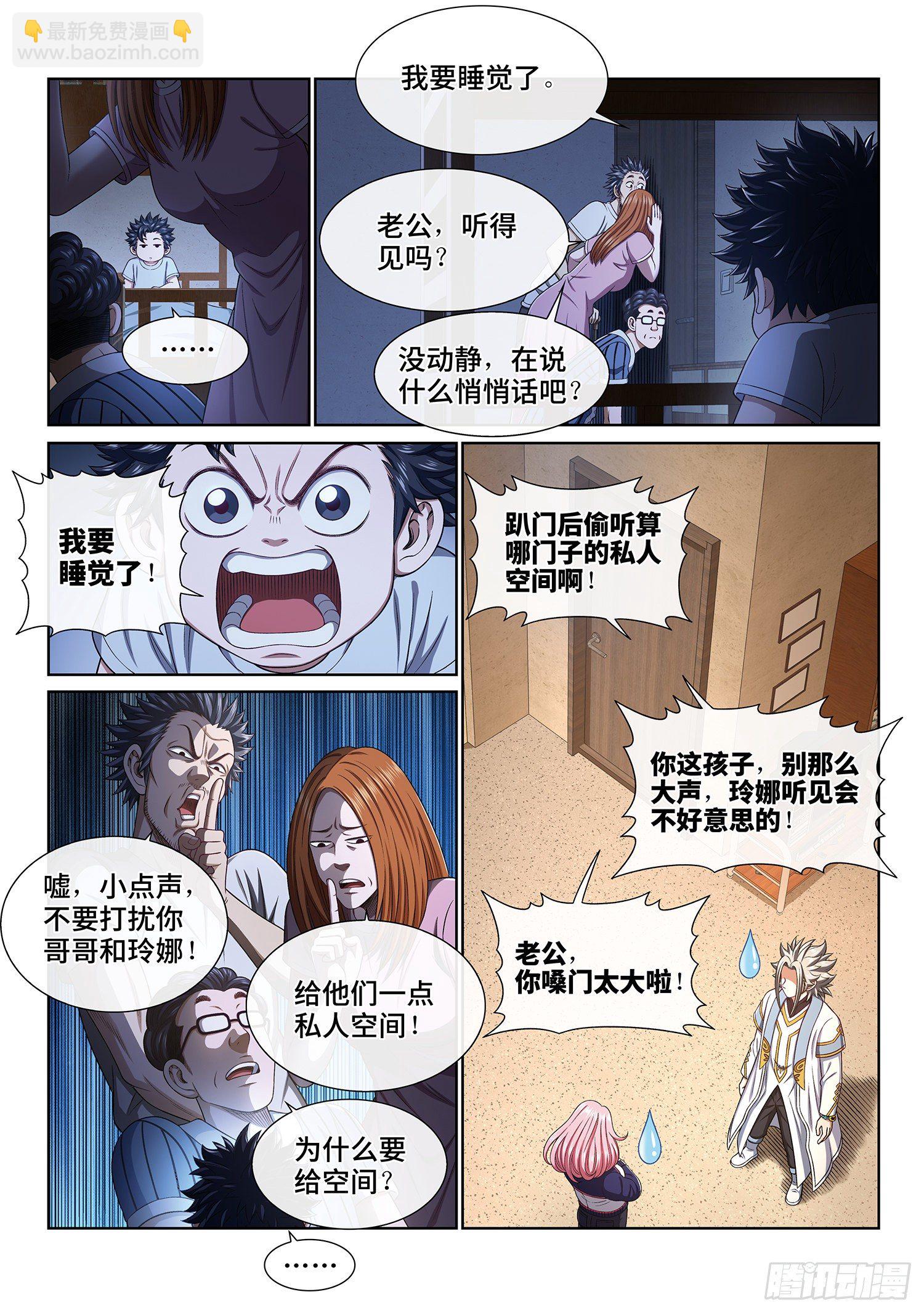 🍘我是大神仙 第三九八话·摧 毁 第3页