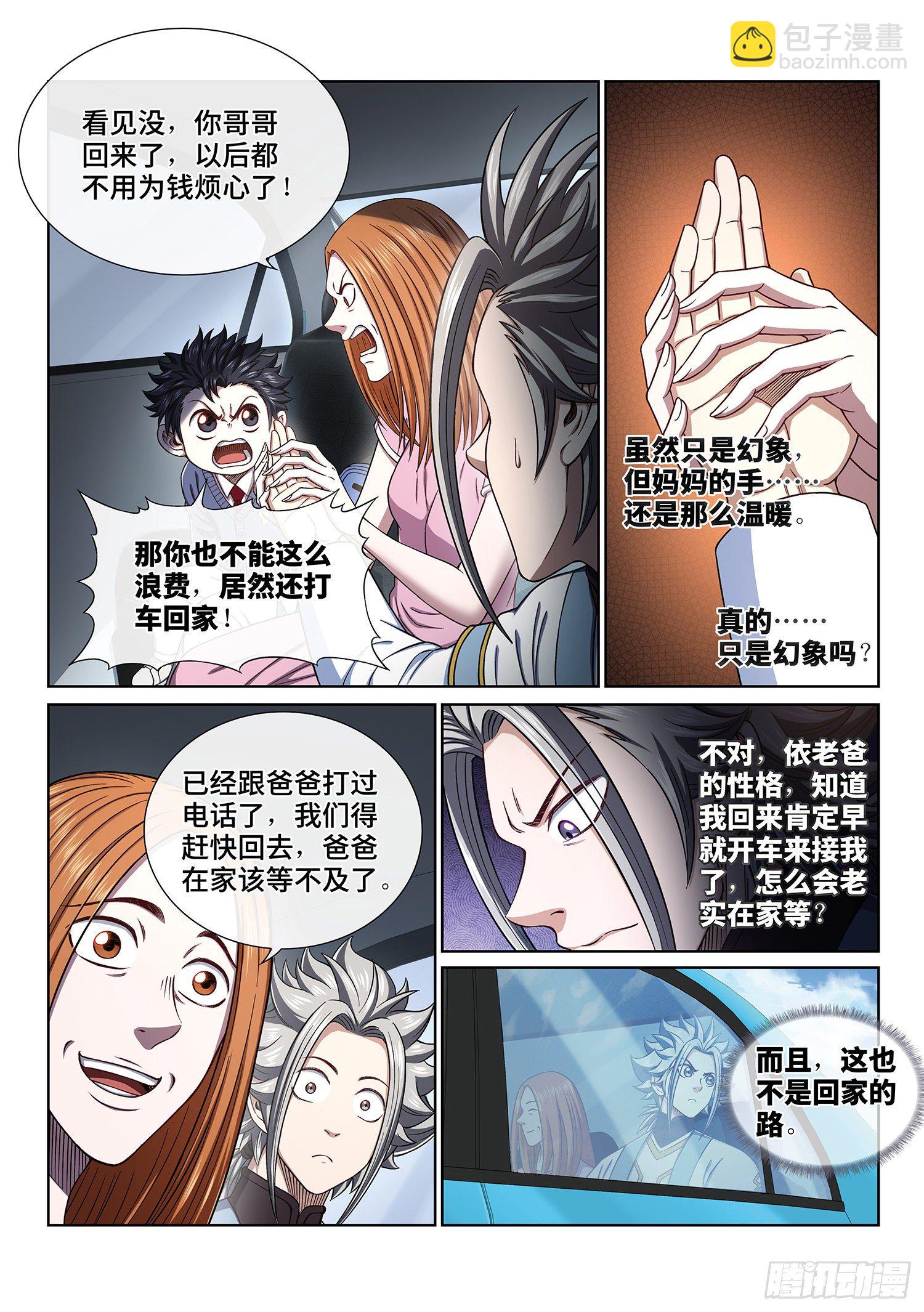 🍘我是大神仙 第三九八话·摧 毁 第4页