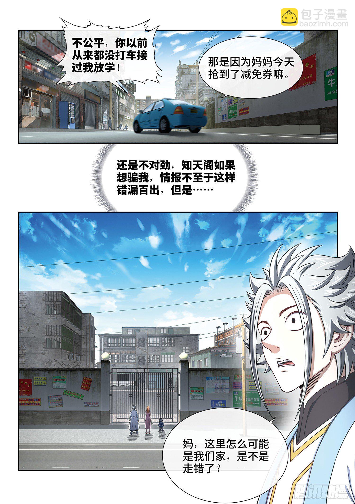 🍘我是大神仙 第三九八话·摧 毁 第5页